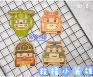 【奇萌小點】#🍪 POLI 波力 救援小隊 天然蔬果粉餅乾/手工造型餅乾