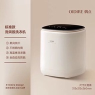 OIDIRE 迷你洗衣內衣褲乾衣機