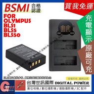 吉老闆 台灣世訊 OLYMPUS BLS1 BLS5 BLS50 USB 充電器 + 電池 EPL7 EPL8 EPL9