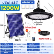 ไฟโซล่าเซลล์ โคมไฟติดเพดาน โซล่าเซลล์ โคมไฟระย้า Solar light โคมไฟเพดานโซลา สปอร์ตไลท์ ไฟภายนอกอาคาร