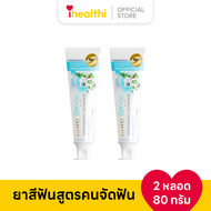 Elite Smile Orthodontic ยาสีฟันสูตรจัดฟัน ลดเสียวฟัน เหล็กใส ไร้กลิ่นปาก ขนาด 80 กรัม 2 หลอด