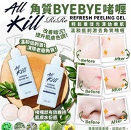 RIRE ALL KILL角質BYEBYE啫喱 (190ML)💕