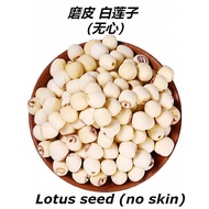 100g Premium ( No Sulfur ) Lotus Seed Without Skin ( 无硫 ) 精选磨皮莲 子 lotus seed snack lotus seed