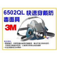 [Tianlong Hardware] 3M 6502QL Quick Wear Gas Mask Also 3M 6200, 3M 7502