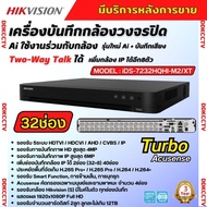 Hikvision เครื่องบันทึกสำหรับกล้องวงจรปิดระบบ HD รุ่น ร iDS-7232HQHI-M2/XT 32ช่อง รองรับกล้องระบบ HD