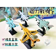[Pull Back Fighter Four Options] F16/F18/F14/J-10C/Pull Toy Airplane/Fighter