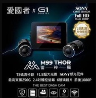 愛國者 GODEYES M99【送128G】雷神機 SONY感光元件 GPS WIFI 機車雙錄 行車記錄器