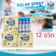Polar Spray Eucalyptus oil Plus Activ Polar ( 280ML ) และ Polar Spray Innocence ขนาด 280 ML ยกลังสุด