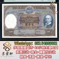 【景雲軒】多間實體店 高價購舊港紙港幣，1969年香港上海滙豐銀行500，光頭佬，香港有利銀行 $100 有利地圖 紙幣 舊鈔 舊錢幣 舊版港紙 四大風景，早時期銀紙，光頭佬，羅馬兵，眼鏡架，大棉胎，