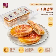 壹家手工老婆饼 YI JIA Handmade Sweetheart Pastry (6pcs)