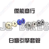 [Rongquan] JZ BIKES Geneng White Iron Engine Sleeve JETS SR SL SL+DRG MMBCU 1-5 Generation Cygnu