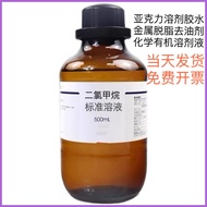 ◆ ● ☂ Dichloromethane standard solution 500ml organic solvent