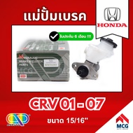AP แม่ปั้มเบรค HONDA CRV ปี 2001-2007 (ขนาด 15/16") แม่ปั้มเบรคCRV ปี2001-2007 แม่ปั้มเบรคcrv แม่ปั๊