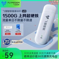 飛智聯插卡隨身wifi流量三網切換移動無線網絡上網寶網卡車載mifi可攜式筆記本熱點4g無線路由器短租用網u3