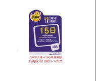 🚚包平郵🚚 鴨聊佳 中國內地 9GB 15日 5G高速數據+128kbps無限限速數據 共用數據 無限數據 數據卡 上網卡 電話卡 旅遊卡 無需實名登記 即插即用 支援數據分享,內地無需設定使用Whatspp/Facebook/Google 等服務