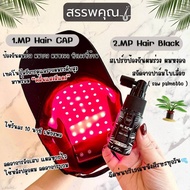 MP Hair Cap หมวกเลเซอร์แบบพกพา กระตุ้นรากผม