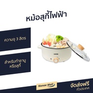 🔥ขายดี🔥 หม้อสุกี้ไฟฟ้า Kashiwa ความจุ 3 ลิตร สำหรับทำชาบูหรือสุกี้ รุ่น KW-352 - หม้อสุกี้ชาบู หม้อส