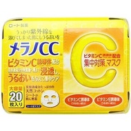 樂敦製藥 集中美白面膜(20片裝)