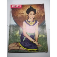 Old Magazine Women's Issue 16 June Year 2511