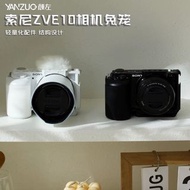 SONY ZV E10外框