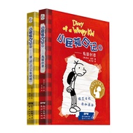 小屁孩日记（1-2）平装双语版套装Diary of a Wimpy Kid 中英双语皆可流利 7-14岁男生女生快乐阅读