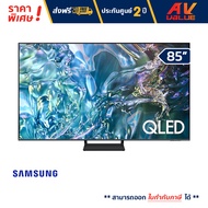 Samsung - 85Q65D QLED Q65D 4K Tizen OS Smart TV (2024) ทีวี 85 นิ้ว