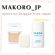 IHADA  Medicinal face protect UV milk  Medicated face protection powder   [Direct Ship from JAPAN]