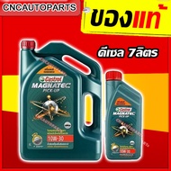 🔥ถูกที่สุด น้ำมันเครื่อง คาสตรอล Castrol 10W-30 ดีเซล ขนาด 6+1ลิตร