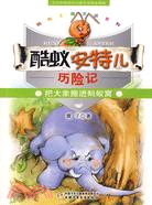 酷蟻安特兒奇遇記:把大象搬進螞蟻窩（簡體書）