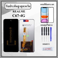 หน้าจอLCD Realme C67 4G หน้าจอพร้อมทัชกรีน แถมฟิล์มกันแตก+ไขควงกับกาวติดหน้าจอ