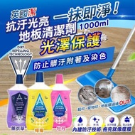 [250402] 英國 Astonish 抗汙光亮地板清潔劑 1000ml