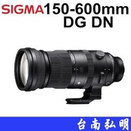 台南弘明 SIGMA 150-600mm DG DN OS Sports 望遠 鳥羽 打鳥 公司貨 S/L