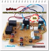 อะไหล่ของแท้/เมนบอร์ดเตารีดไอน้ำฟิลิปส์/MAIN/PHILIPS/423902281361/GC9315 GC9324 GC9325 GC9330 GC9405