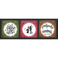 Stamp - 2016 Malaysia Calligraphy (3v) MNH