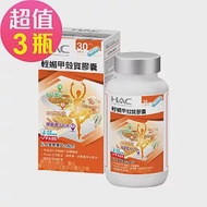 【永信HAC】輕媚甲殼質膠囊x3瓶(90粒/瓶)