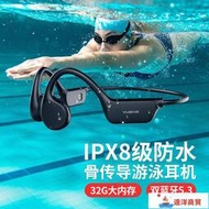 現貨 【鎮店之寶】新款骨傳導藍牙耳機游泳運動跑步MP3自帶內存8級防水