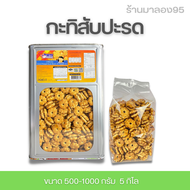 ขนมปังกระทิสัปรส  ขนมปี๊บแบ่งขาย500-1000กรัม รับประกันใหม่ไม่หืน  กรอบ หอมอร่อยมาก ขายดี