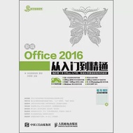 新編Office 2016從入門到精通 作者：許倩瑩（主編）