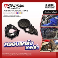 [Pre-Order 4-7 Days] | Kevlar Crankcase Cover R15/All New R15/MT-15 6D Carbon Pattern Film 2K Coatin
