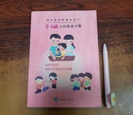 (K60)二手書~用愛教出快樂的孩子手冊-0-6歲正向教養手冊~品像如圖/歡迎自取~
