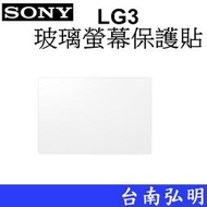台南弘明 SONY PCK-LG3 玻璃螢幕保護貼 玻璃貼 保護貼 適用α7R V A7RM5 A9M3 A9III