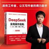 Junior High School Book Franchise Store DeepSeek Practical Operation Guide: Introduction, Search, An