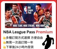 即日睇到 NBA League Pass Premium  最高畫質
