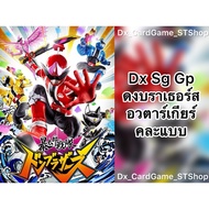 Update ️(29/3/26) Dx SG Avatar Gear DonBrothers Bandai