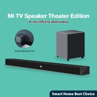 Xiaomi Mi TV Speaker Soundbar Theater Edition ลำโพงทีวี ลำโพงไร้สาย Subwoofer Mi TV Speaker ONE