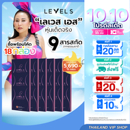 [โปร 18 กล่อง] LEVEL S S SERIES เลเวล เอส เอสซีรีย์ อาหารเสริมลาล่า ลาล่าโปงลาง