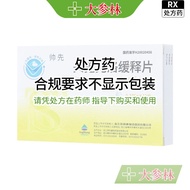 Shuaixian Cefaclor sustained release tablets 0.375g*12 tablets/box Dasanlin marketed chain pharmacy帅