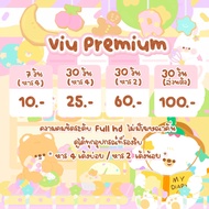 Viu Premium 7/30 วัน 💛 เป็นเมล+รหัสของร้านให้ล็อคอิน 💛