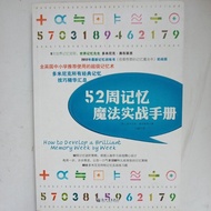 F9/Author: Dominic O'Brien-52 Weeks Memory Magic Practical Manual