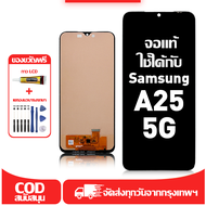 ใช้ได้กับ หน้าจอ Samsung A25 5G เข้ากันได้กับรุ่นหน้าจอ Samsung A25 5g A256E ผ่านการทดสอบ 100% มีไขค